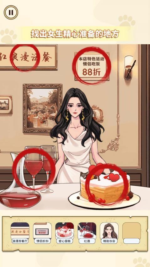 帮她找找茬游戏截图