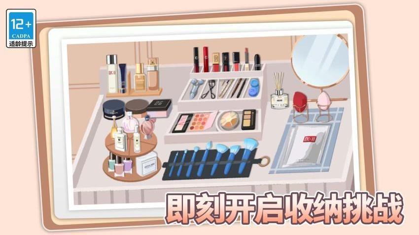 美屋收纳家游戏截图
