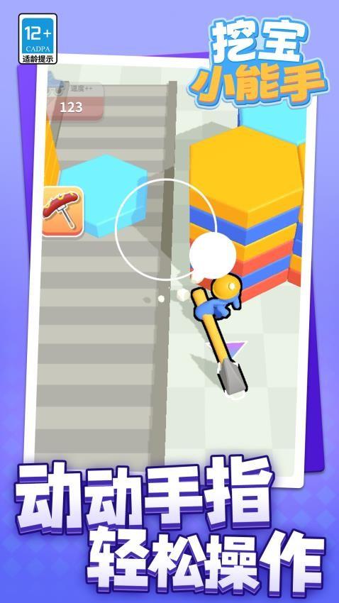 挖宝小能手游戏截图