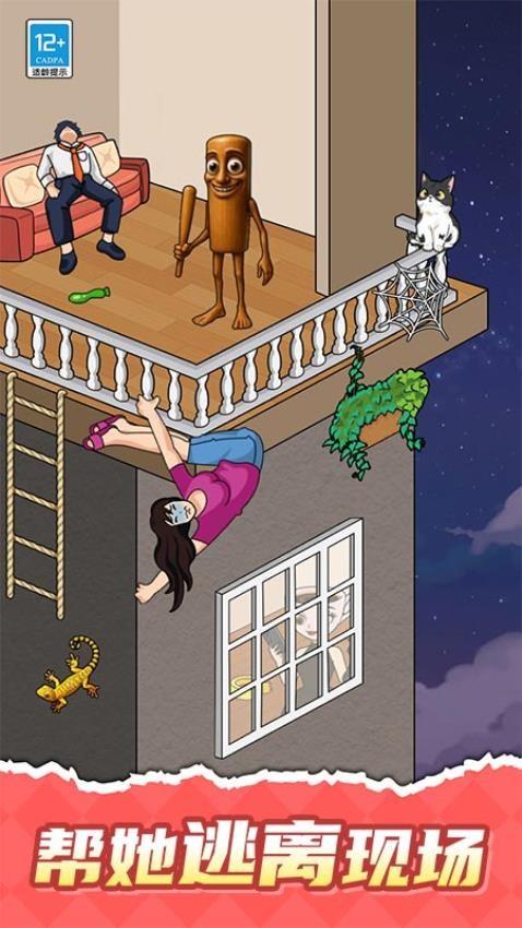 谜题急转弯游戏截图