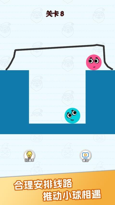 划线救球球游戏