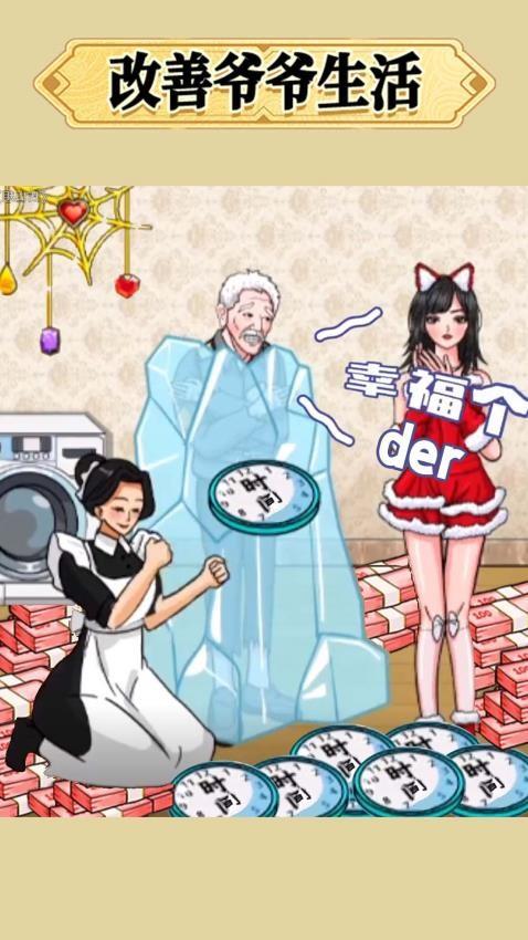 帮他改变未来游戏截图