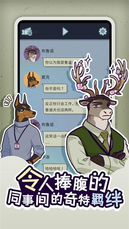 动物公司游戏(A Story of A Company)截图