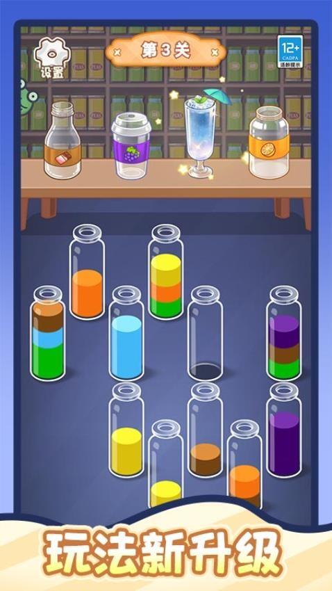 就爱排序消游戏截图