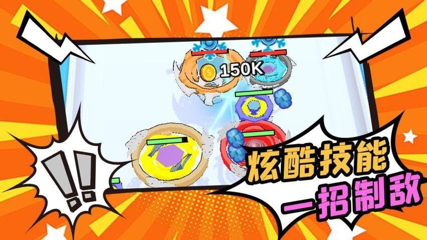 陀螺不停转游戏截图