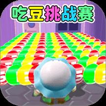 球球吃豆跑酷游戏
