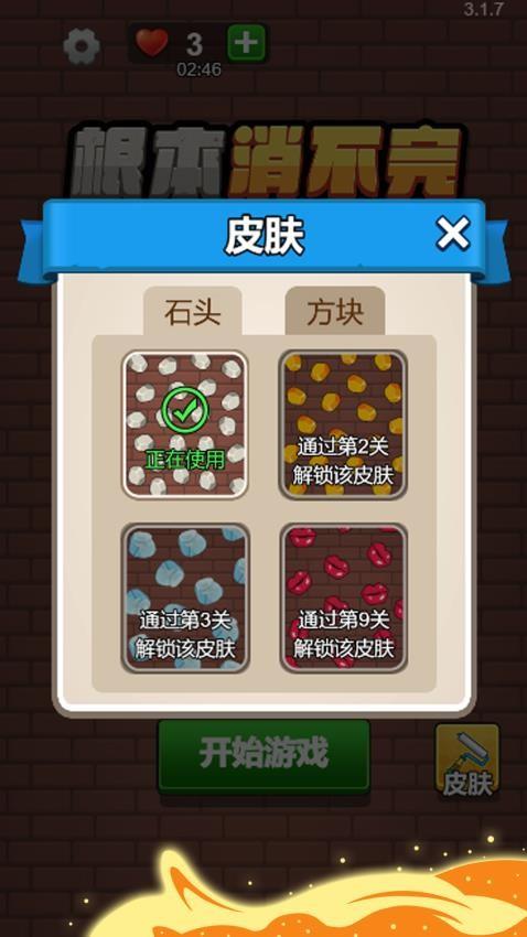 彩球碰碰消手游截图