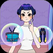 帮她穿搭吧游戏