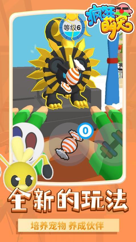 疯狂萌宠游戏截图