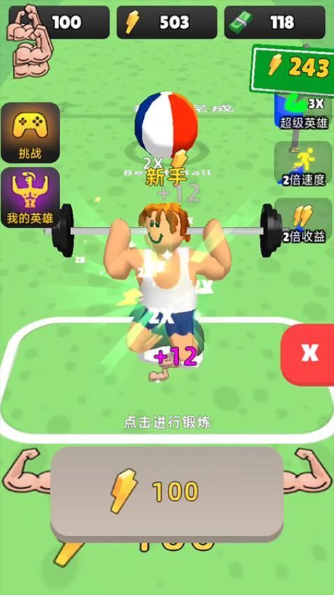 肌肉大师3D游戏