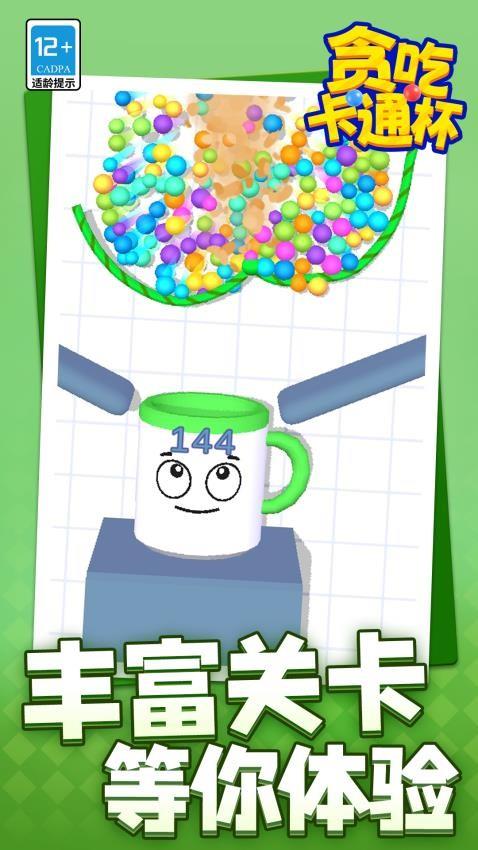 贪吃卡通杯游戏截图