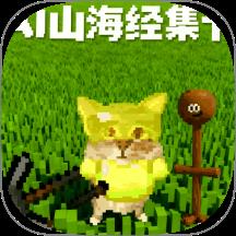 AI山海经集卡游戏