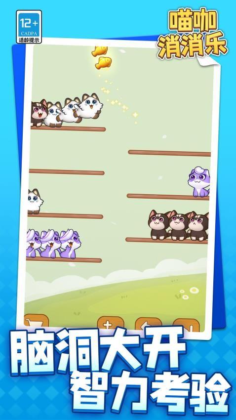 喵咖消消乐游戏截图