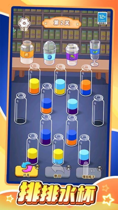 水杯排排序游戏截图