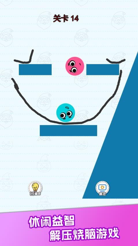 划线救球球游戏