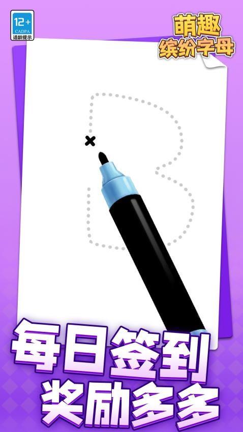 萌趣缤纷字母游戏截图