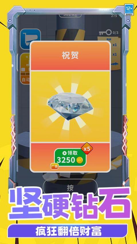 物体粉碎机游戏截图