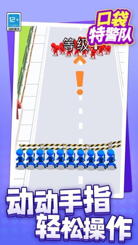口袋特警队游戏截图