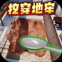 监狱越狱模拟计划游戏