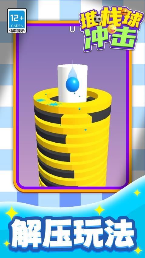 堆栈球冲击游戏