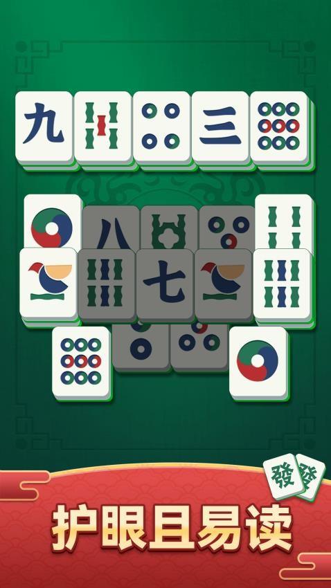 开心麻将消除游戏截图