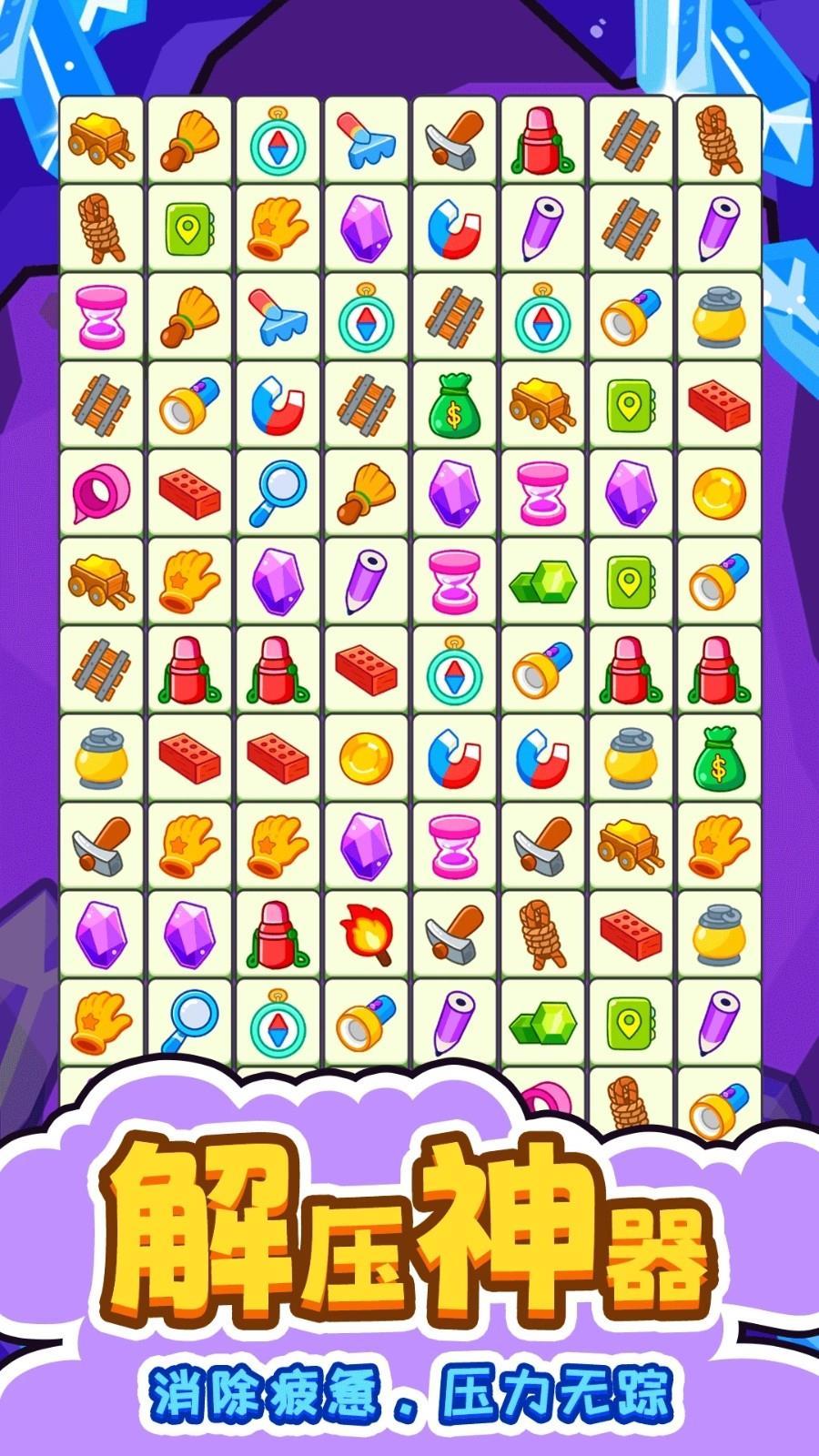 闯关连连看游戏截图