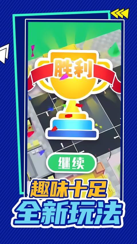 挪车大亨游戏截图