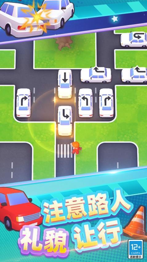 车场管理游戏截图