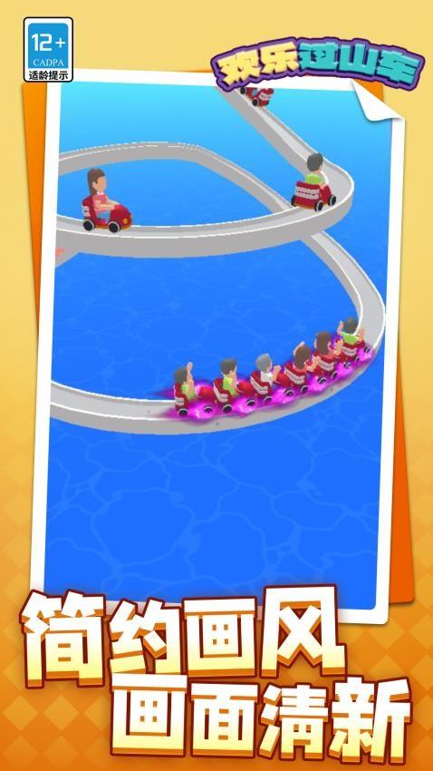 欢乐过山车游戏