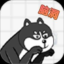 今天脑洞吧游戏