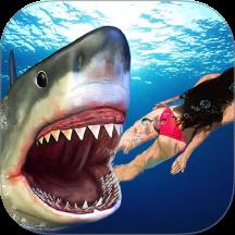 深海鲨鱼模拟器游戏
