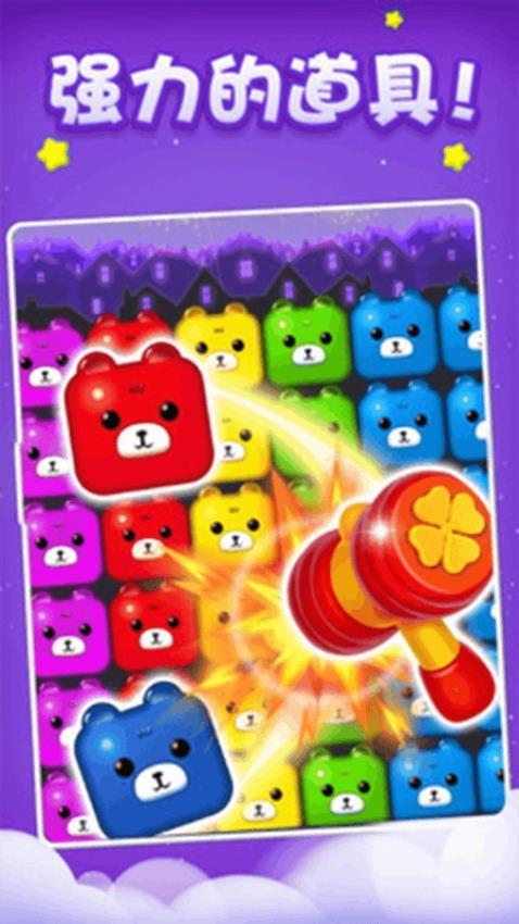 萌熊碰碰消游戏截图
