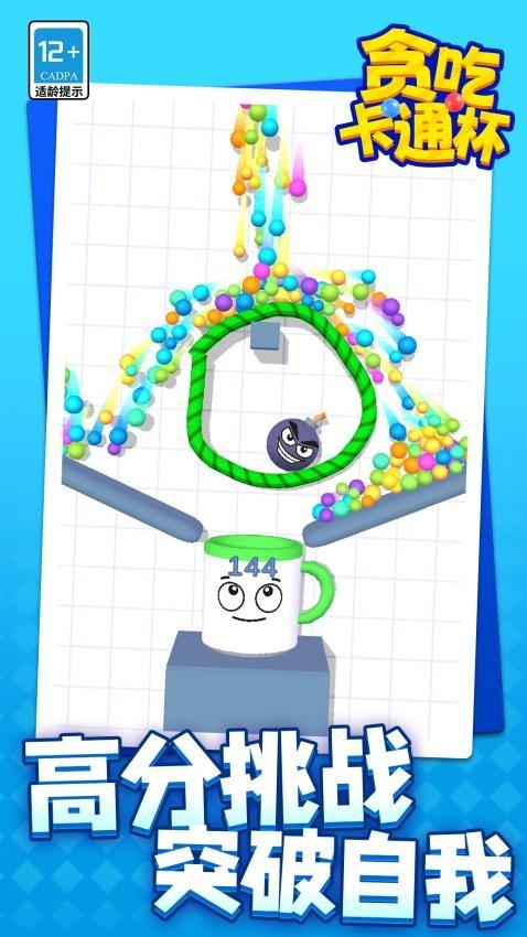 贪吃卡通杯游戏截图