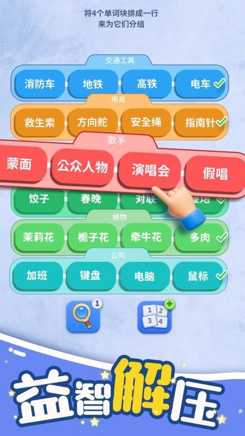 脑洞词场游戏截图