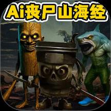 AI山海经乱斗突围手游