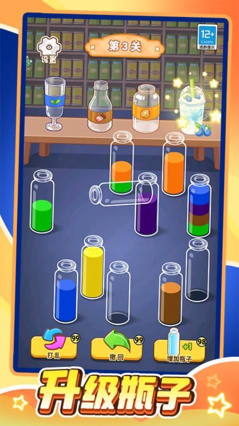 水杯排排序游戏截图