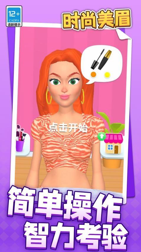 时尚美眉游戏