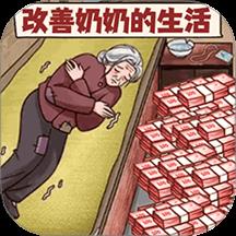 改善一家子生活游戏