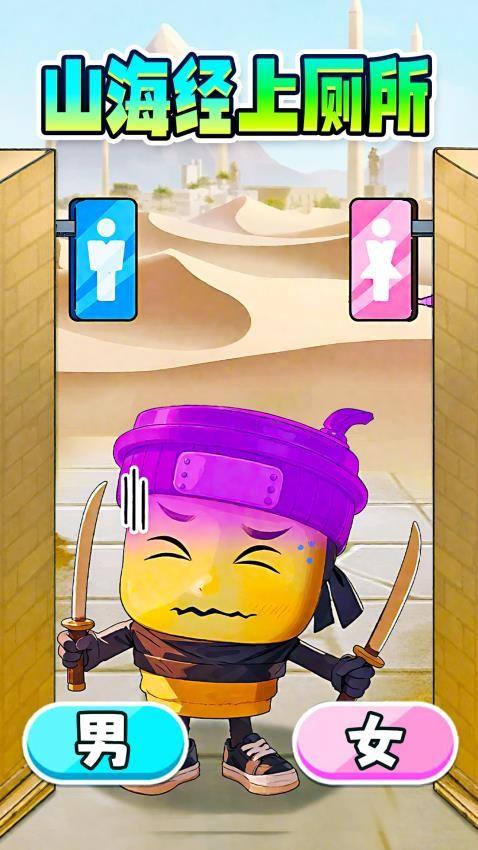 木棍人上厕所手游截图