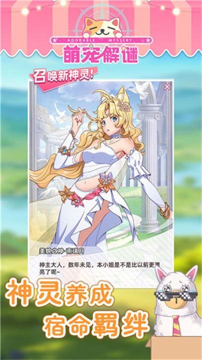 萌宠解谜手游截图