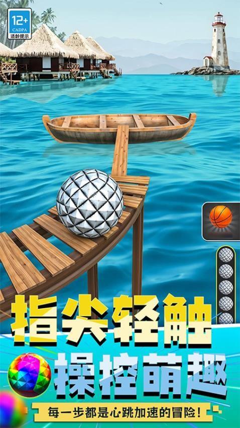 球球贼猛游戏截图