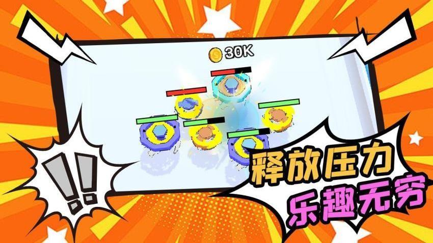 陀螺不停转游戏截图