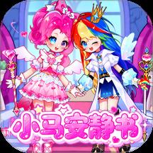 百变穿搭少女游戏