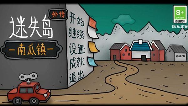 迷失岛外传南瓜镇手游(Pumpkin Town)