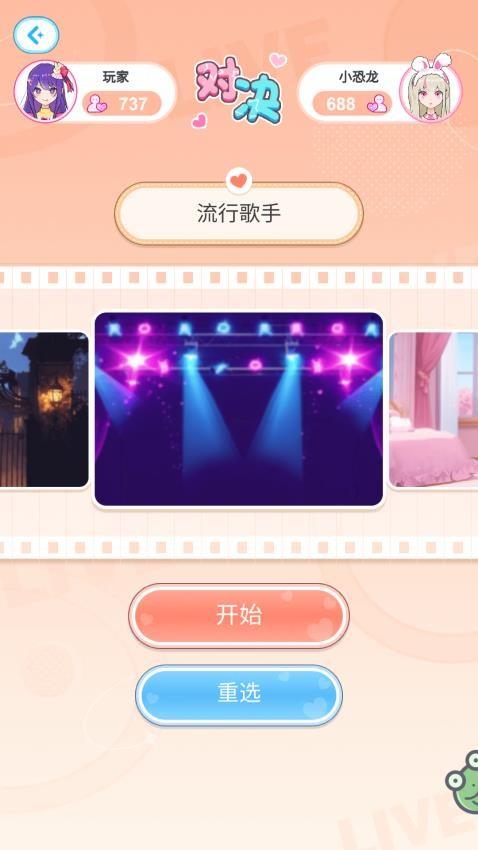 我的迷你萌妹游戏截图