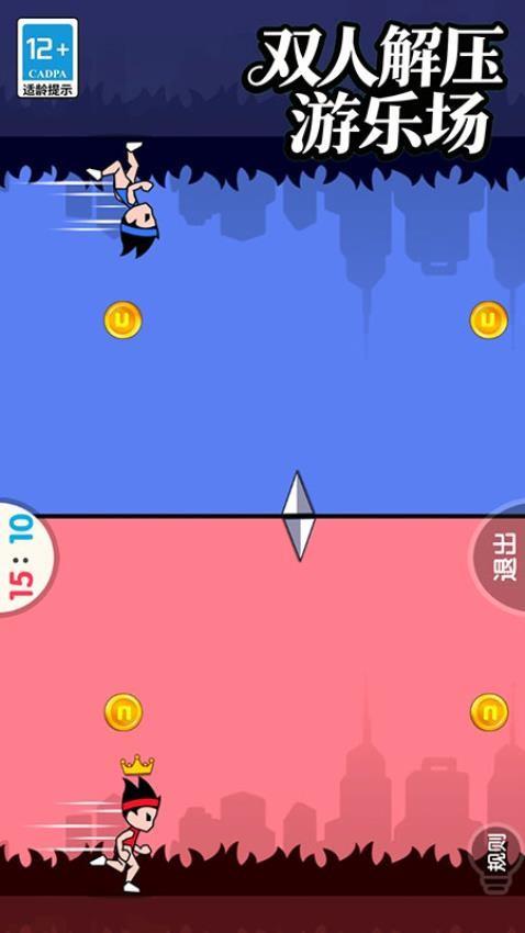 双人解压游乐场游戏