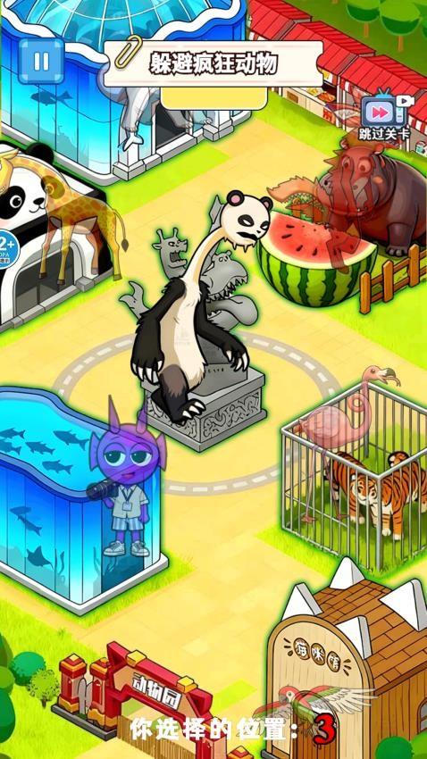 找到躲藏点游戏截图