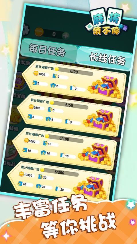 麻将消不停游戏截图