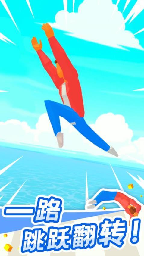 翻跟头也疯狂游戏