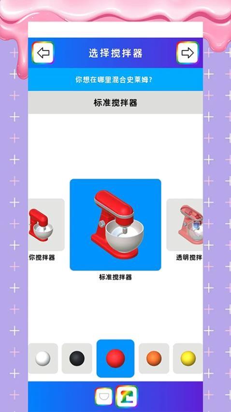 真实史莱姆游戏截图